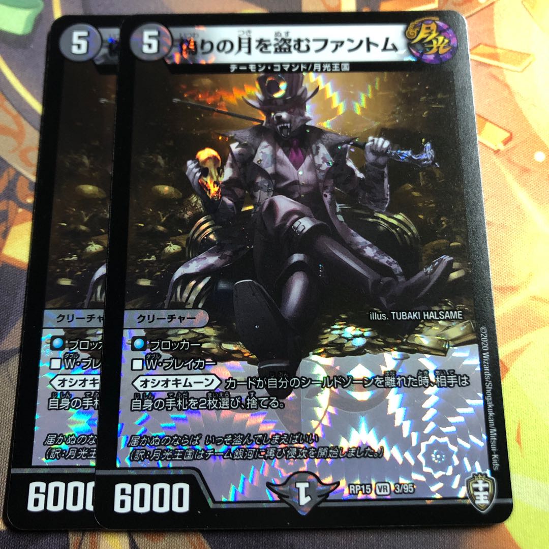 偽りの月を盗むファントム