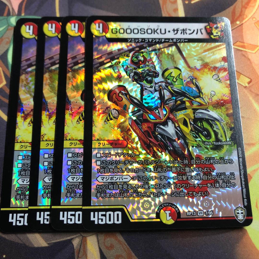 GOOOSOKU・ザボンバ