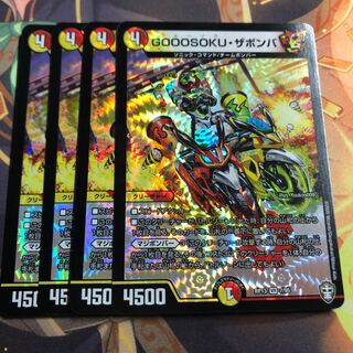 GOOOSOKU・ザボンバ