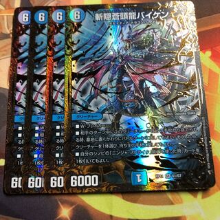 斬隠蒼頭龍バイケン