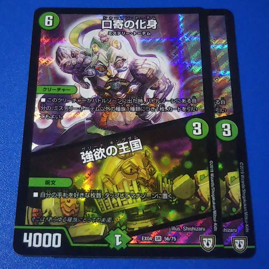 口寄の化身/強欲の王国　2枚【管理番号1026】