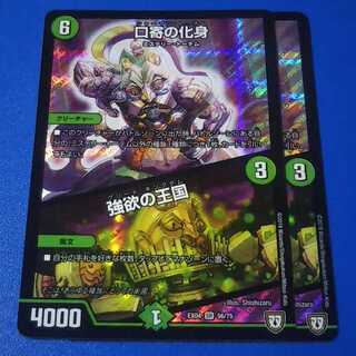 口寄の化身/強欲の王国　2枚【管理番号1026】