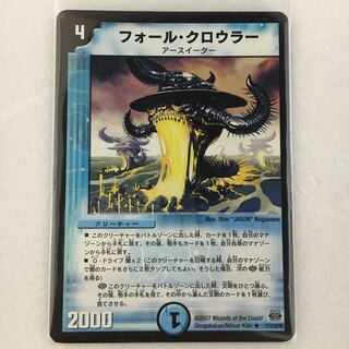 フォール・クロウラー