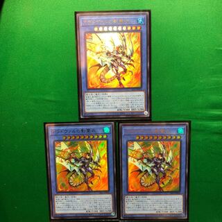 遊戯王　アラドヴァルの影霊衣 ウルトラレア　3枚