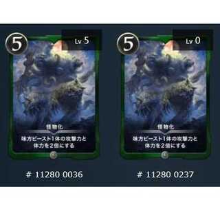 2枚セット 怪物化