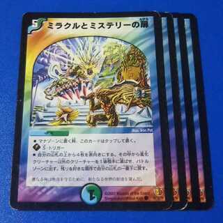 傷あり　ミラクルとミステリーの扉　4枚【管理番号12】