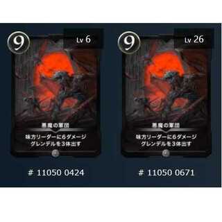 2枚セット 悪魔の軍団