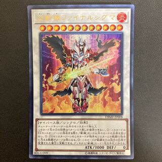 炎斬機ファイナルシグマ ウルトラレア