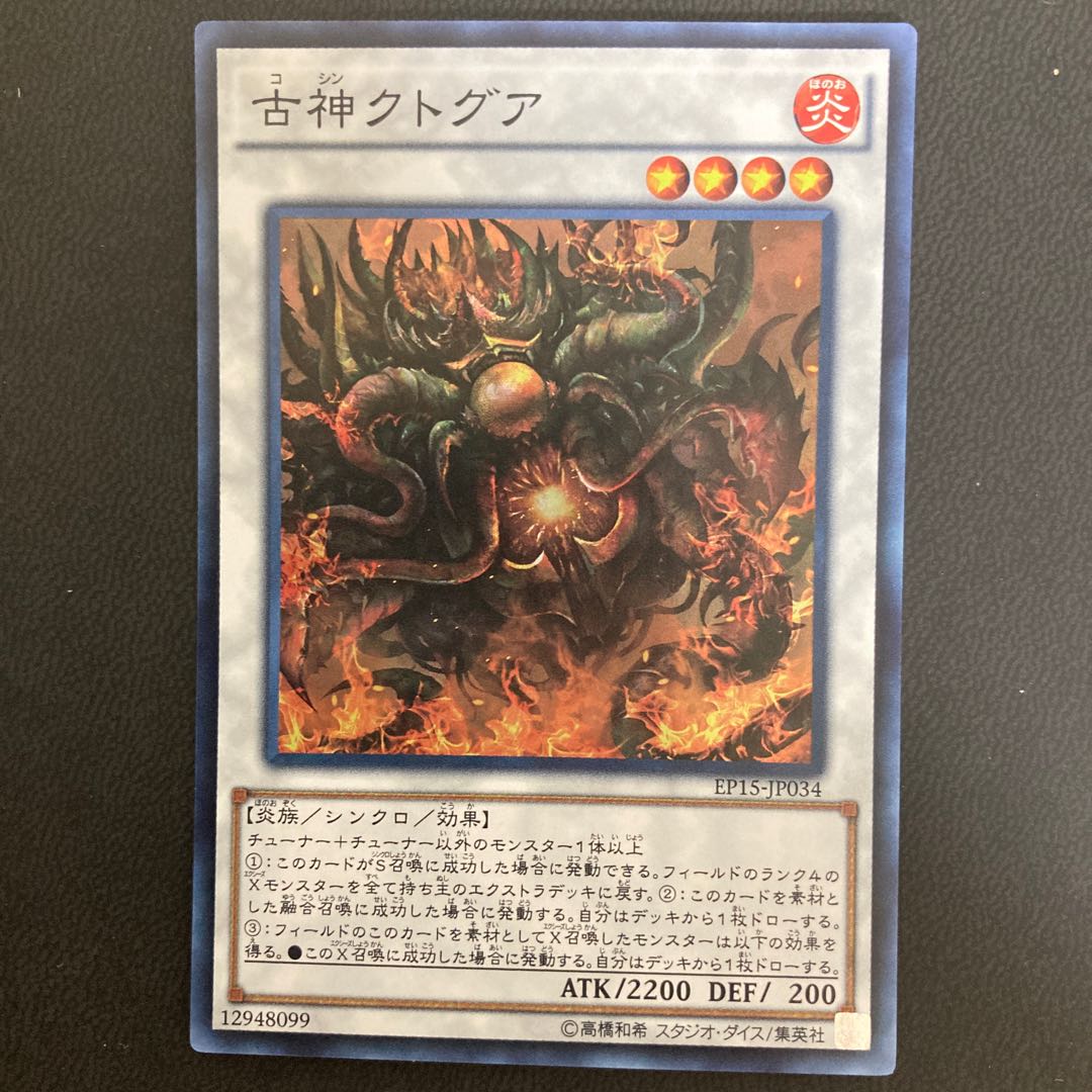 古神クトグア スーパーレア