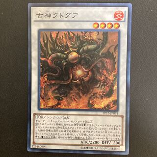 古神クトグア スーパーレア