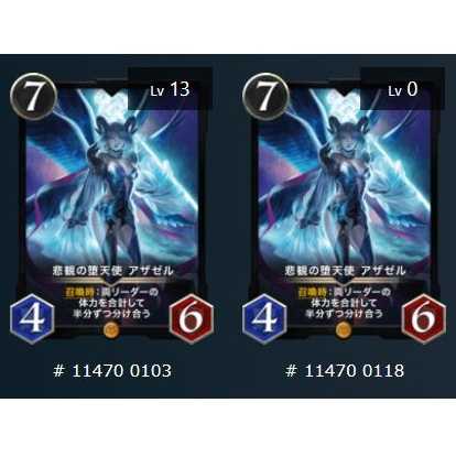 2枚セット 悲観の堕天使 アザゼル