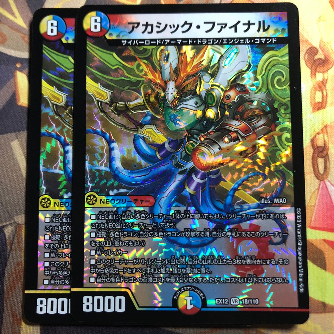 アカシック・ファイナル