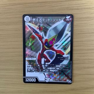 燃えるデット・ソード