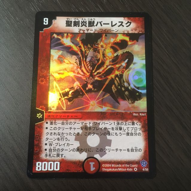 【良品】聖剣炎獣バーレスク 初期