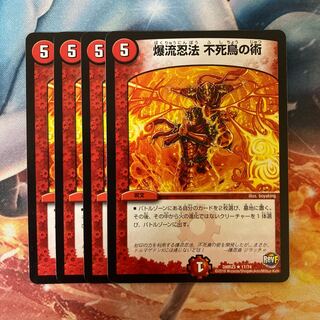 爆流忍法 不死鳥の術