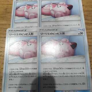 リーリエのピッピ人形　4枚