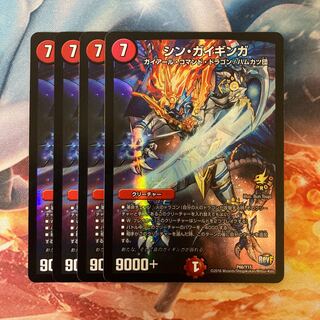 シン・ガイギンガ