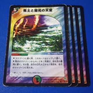 ｼﾞｬﾝｸ　焦土と開拓の天変　4枚【管理番号1025】