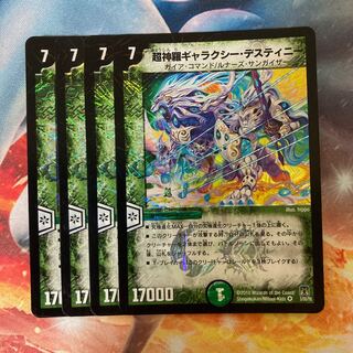 超神羅ギャラクシー・デスティニー