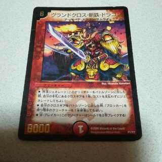 グランドクロス・斬鉄・ドラゴン(箔押し)プロモ