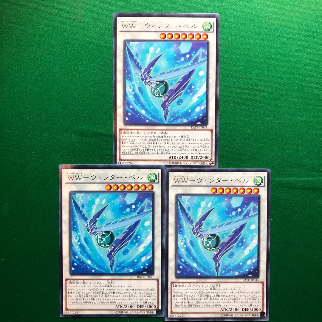 遊戯王　WW-ウィンター・ベル レア　3枚