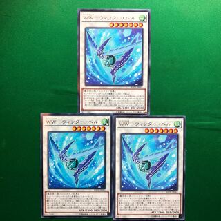 遊戯王　WW-ウィンター・ベル レア　3枚