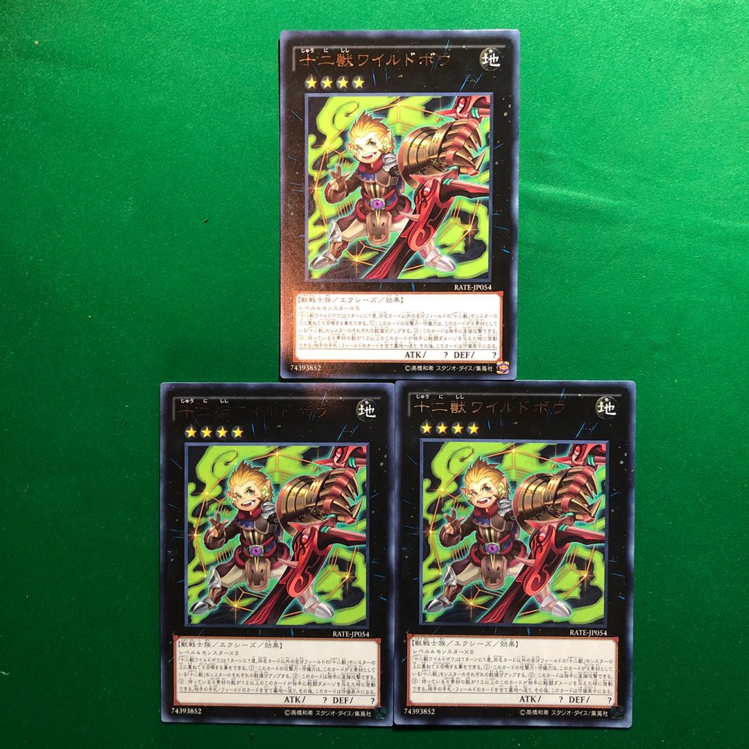 遊戯王　十二獣ワイルドボウ レア　3枚