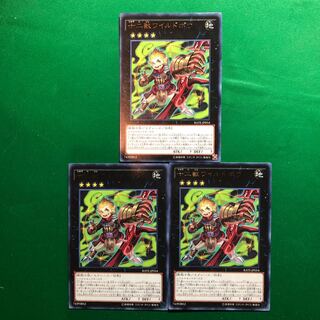 遊戯王　十二獣ワイルドボウ レア　3枚