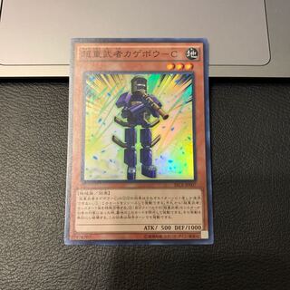 超重武者カゲボウ-C スーパーレア