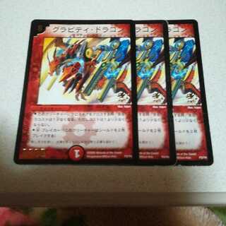 グラビティ・ドラゴン(箔押し)プロモ3枚