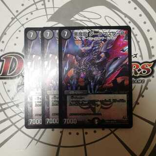 悪魔龍 ダークマスターズ