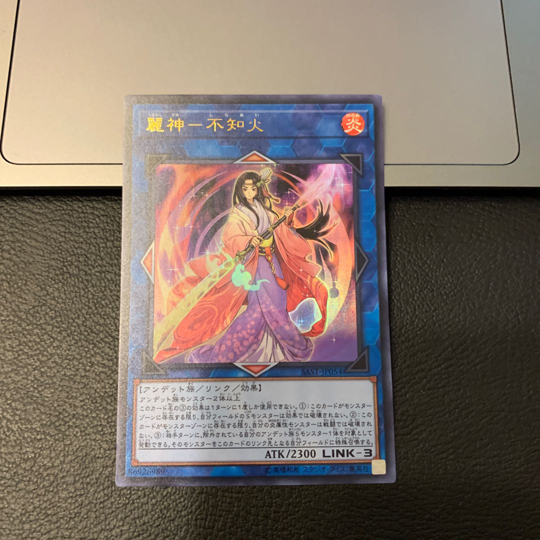 麗神-不知火 ウルトラレア