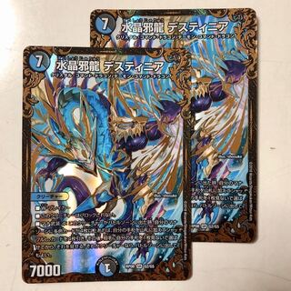 水晶邪龍デスティニア　2枚セット