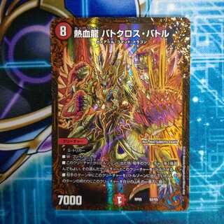 熱血龍 バトクロス・バトル(ウルトラゴールデンカード仕様)
