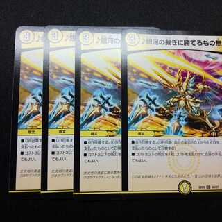 銀河の裁きに勝てるもの無し