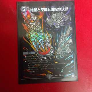 絶望と反魂と滅殺の決断(パーフェクト・ダークネス)