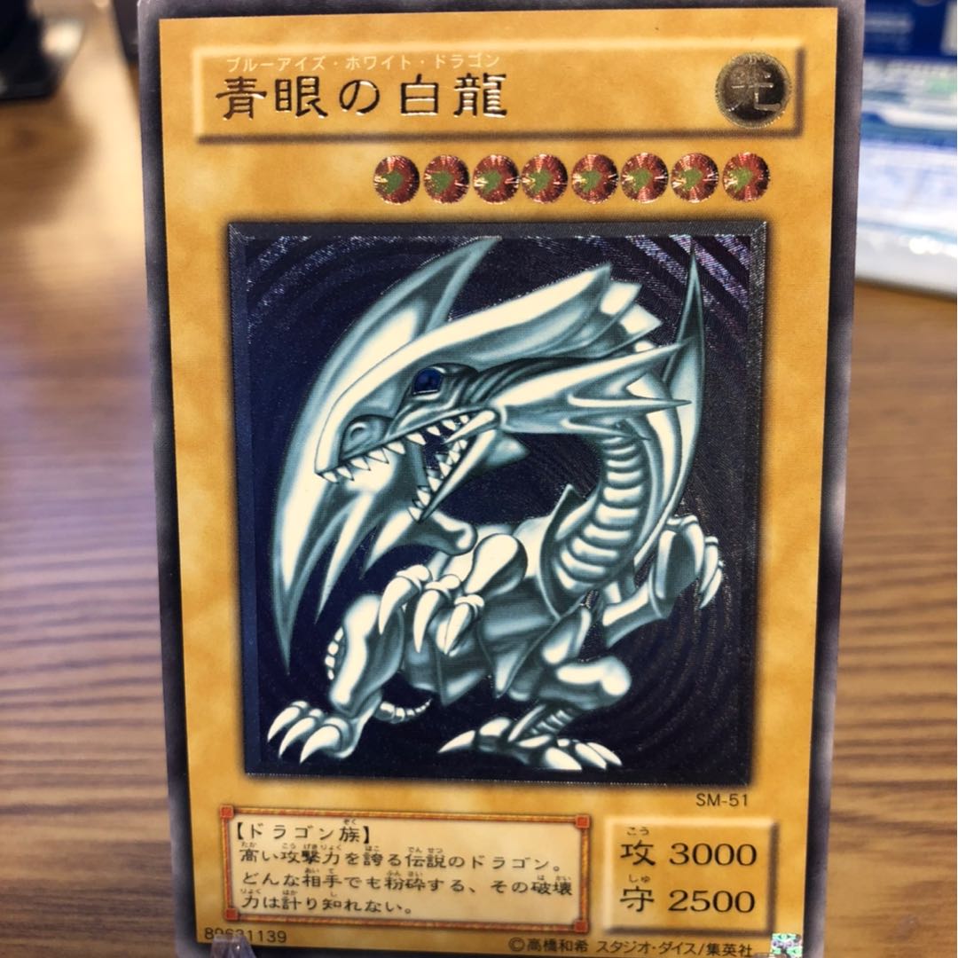 青眼の白龍　レリーフ　良品