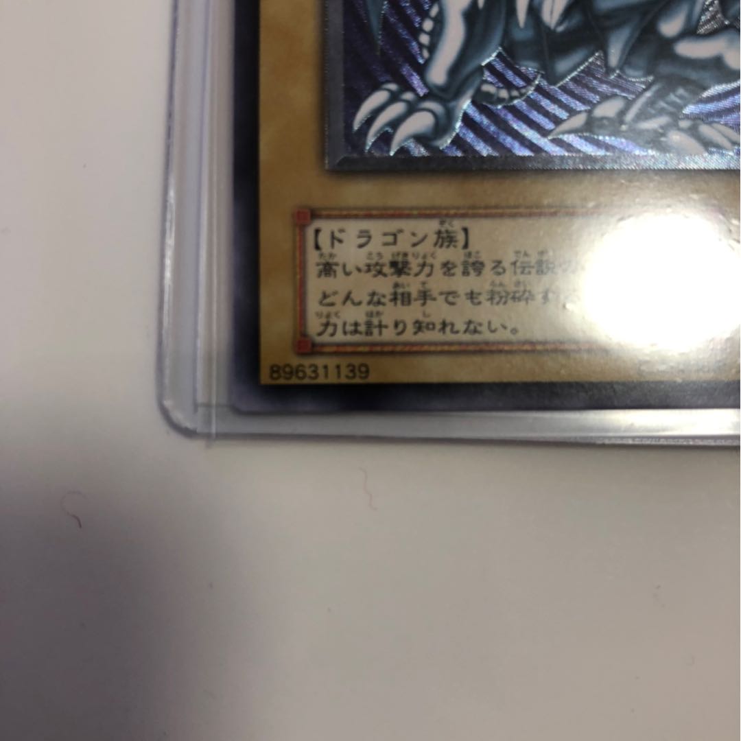 青眼の白龍　レリーフ　良品