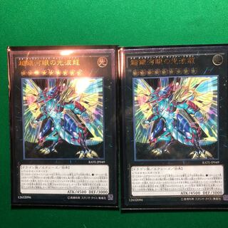 遊戯王　超銀河眼の光波龍 アルティメットレア　2枚