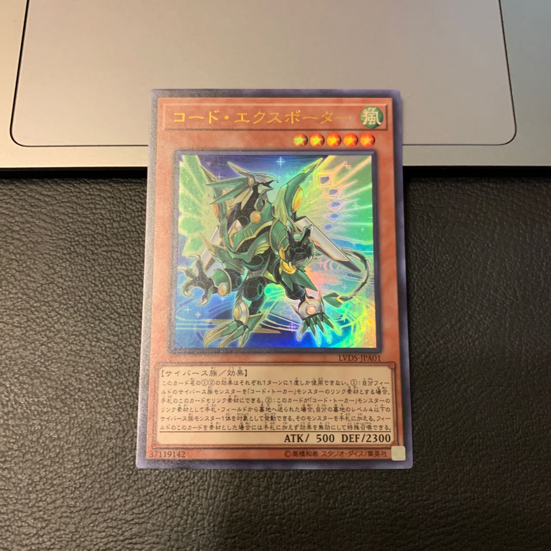 コード・エクスポーター ウルトラレア