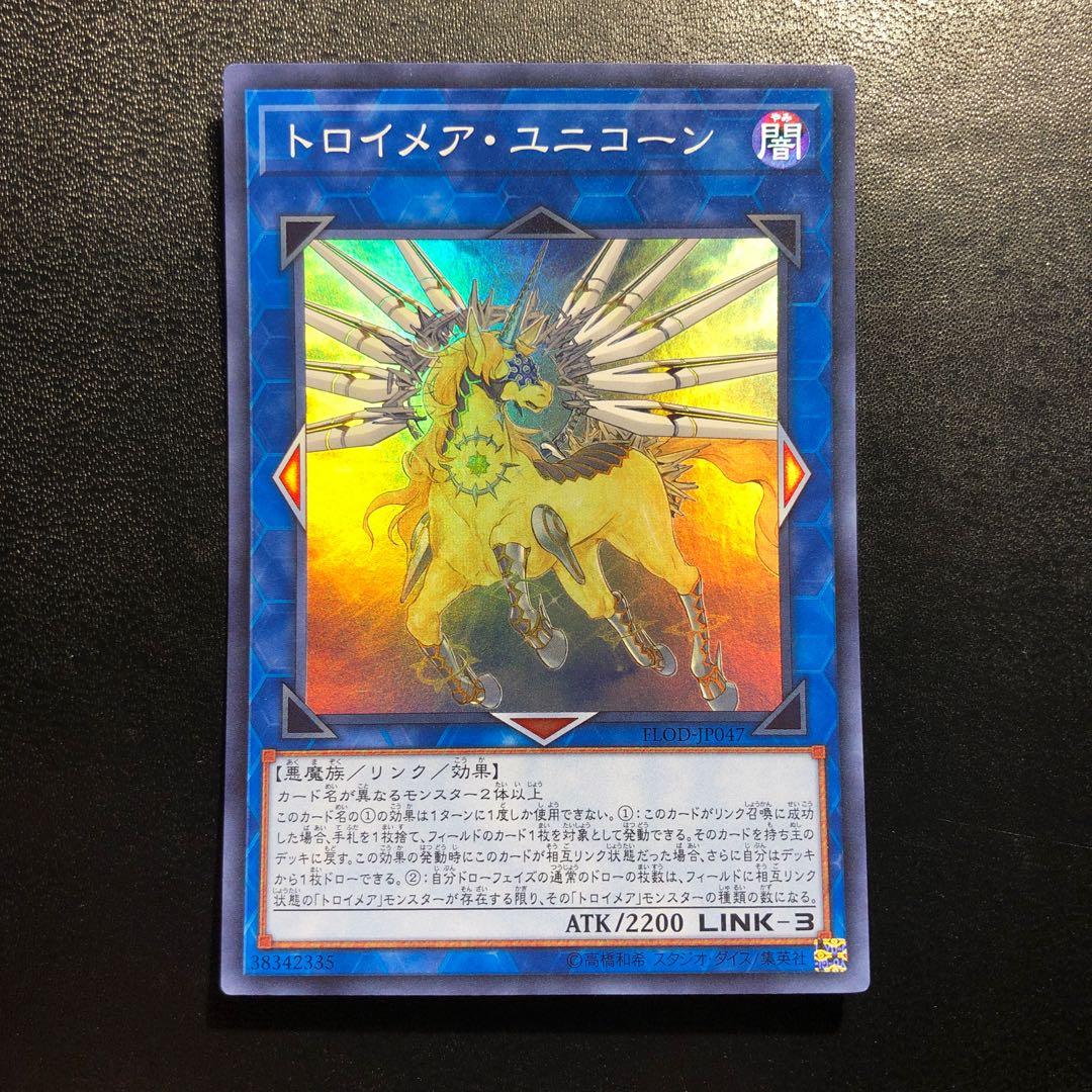 トロイメア・ユニコーン スーパーレア FLOD