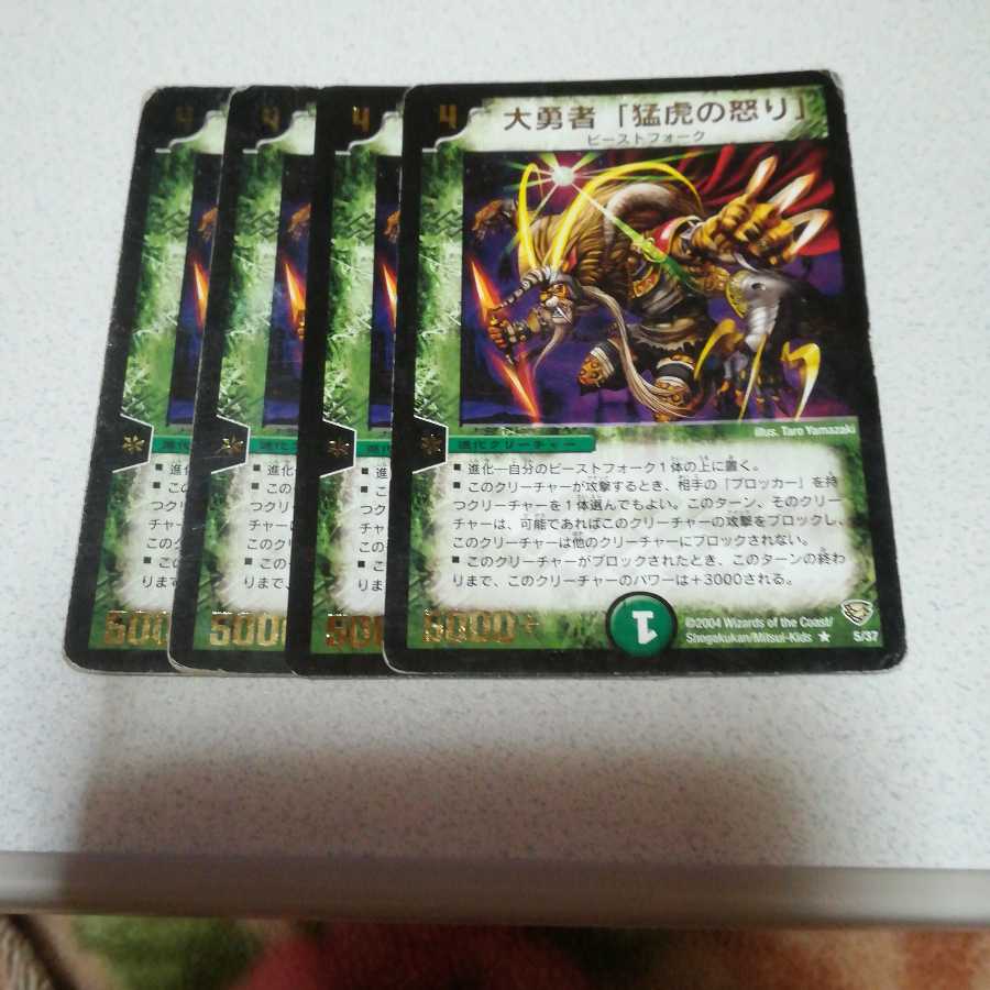 大勇者「猛虎の怒り」(箔押し)プロモ4枚