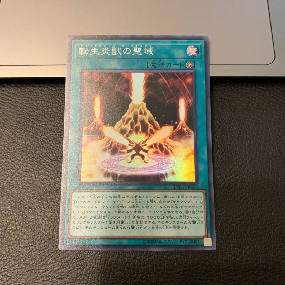 転生炎獣の聖域 スーパーレア