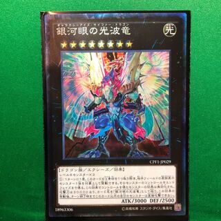 遊戯王　銀河眼の光波竜 コレクターズレア　1枚