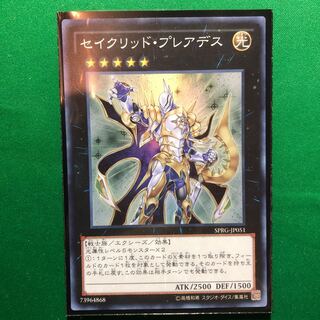 遊戯王　セイクリッド・プレアデス スーパーレア　1枚