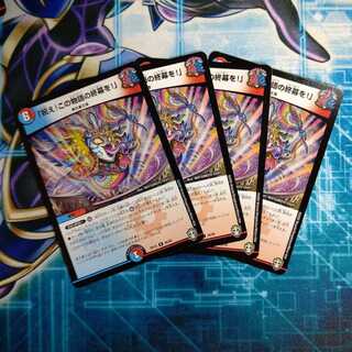 「祝え!この物語の終幕を!」 ４枚セット