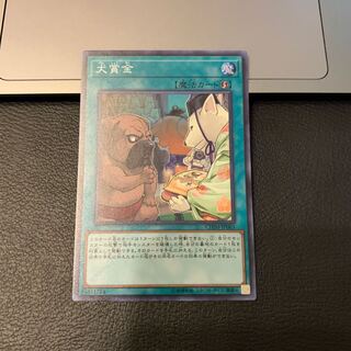 犬賞金 スーパーレア