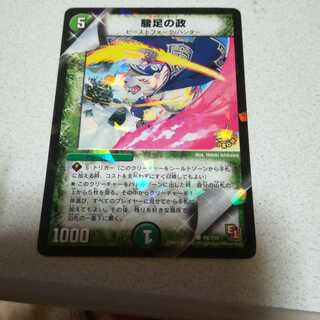 駿足の政 C-foilプロモ