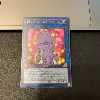 おジャマ・エンペラー ウルトラレア