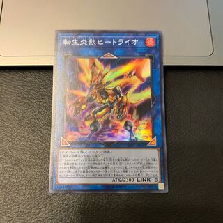 転生炎獣ヒートライオ ウルトラレア